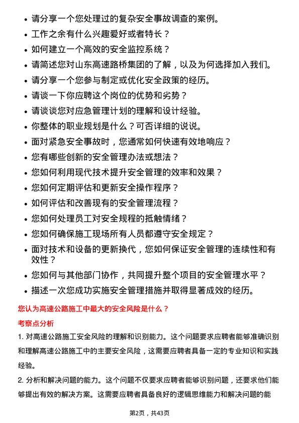 39道山东高速路桥集团安全主管岗位面试题库及参考回答含考察点分析