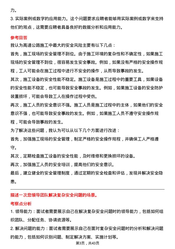 39道山东高速路桥集团安全主管岗位面试题库及参考回答含考察点分析