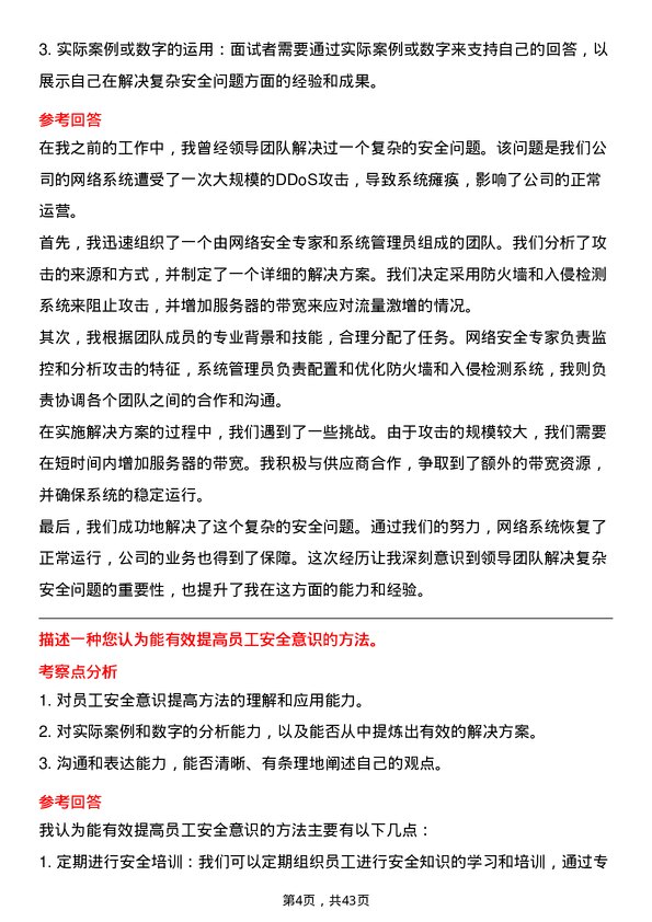 39道山东高速路桥集团安全主管岗位面试题库及参考回答含考察点分析