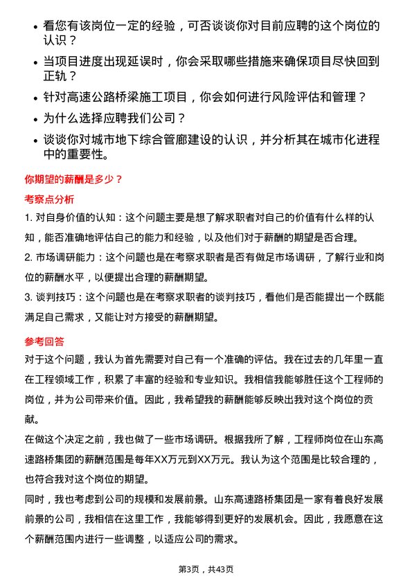 39道山东高速路桥集团工程师岗位面试题库及参考回答含考察点分析