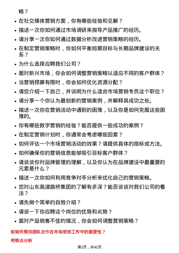 39道山东高速路桥集团市场营销专员岗位面试题库及参考回答含考察点分析