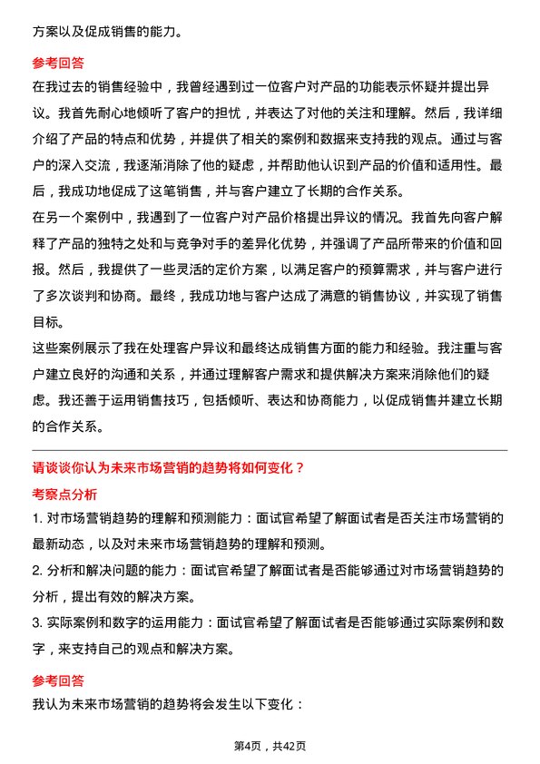 39道山东高速路桥集团市场营销专员岗位面试题库及参考回答含考察点分析