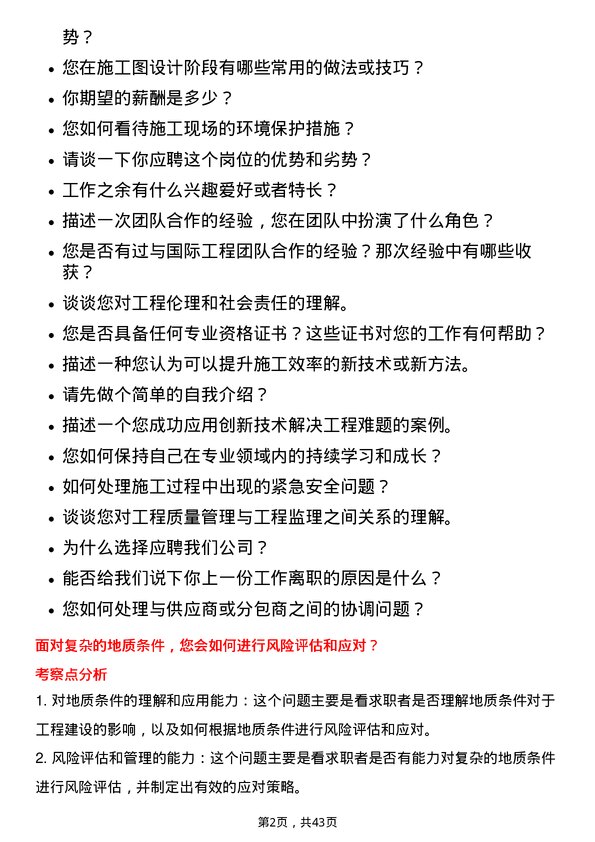 39道山东高速路桥集团技术员岗位面试题库及参考回答含考察点分析