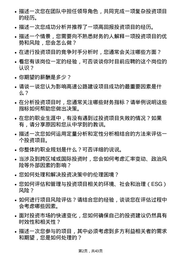 39道山东高速路桥集团投资分析师岗位面试题库及参考回答含考察点分析