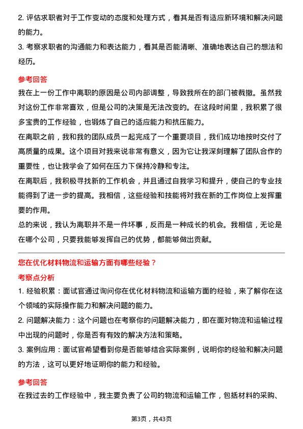 39道山东高速路桥集团材料员岗位面试题库及参考回答含考察点分析