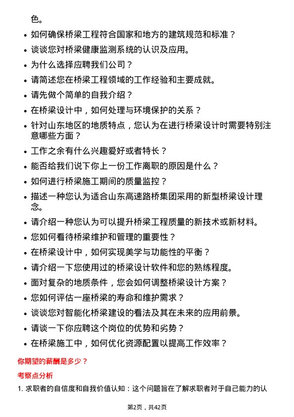 39道山东高速路桥集团桥梁工程师岗位面试题库及参考回答含考察点分析