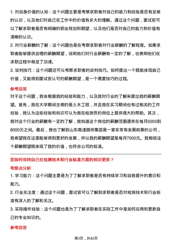 39道山东高速路桥集团检测员岗位面试题库及参考回答含考察点分析