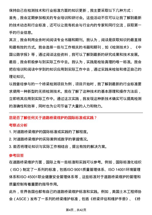 39道山东高速路桥集团检测员岗位面试题库及参考回答含考察点分析