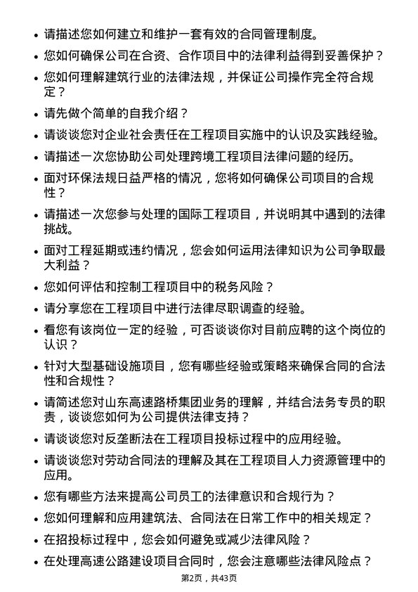 39道山东高速路桥集团法务专员岗位面试题库及参考回答含考察点分析