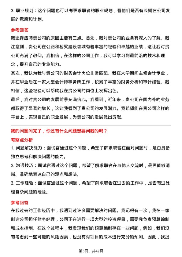 39道山东高速路桥集团财务会计岗位面试题库及参考回答含考察点分析