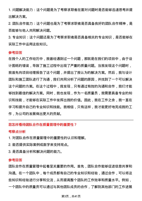 39道山东高速路桥集团质量员岗位面试题库及参考回答含考察点分析