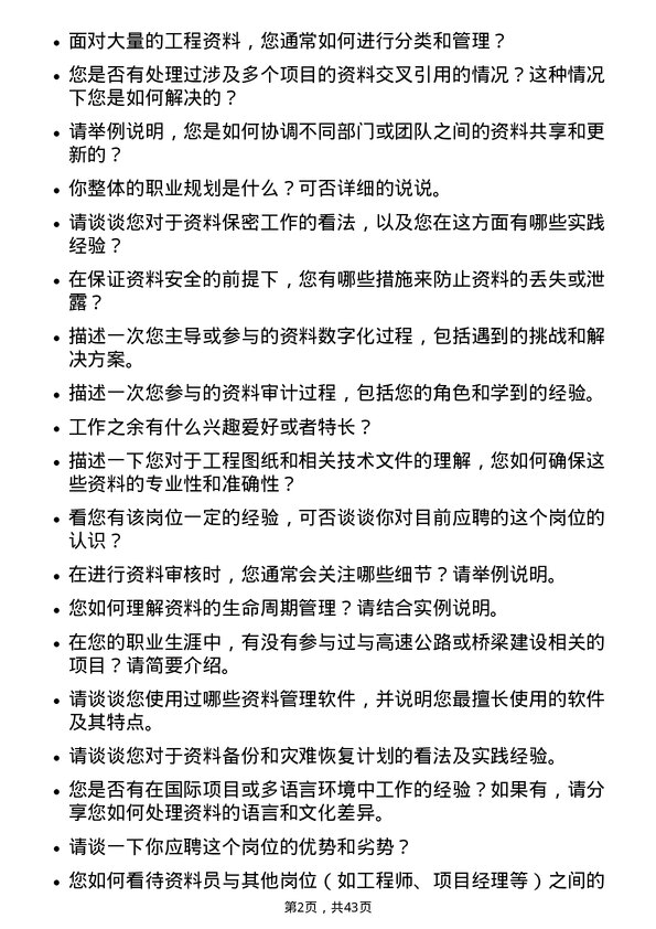 39道山东高速路桥集团资料员岗位面试题库及参考回答含考察点分析