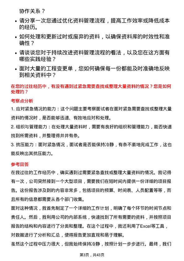 39道山东高速路桥集团资料员岗位面试题库及参考回答含考察点分析