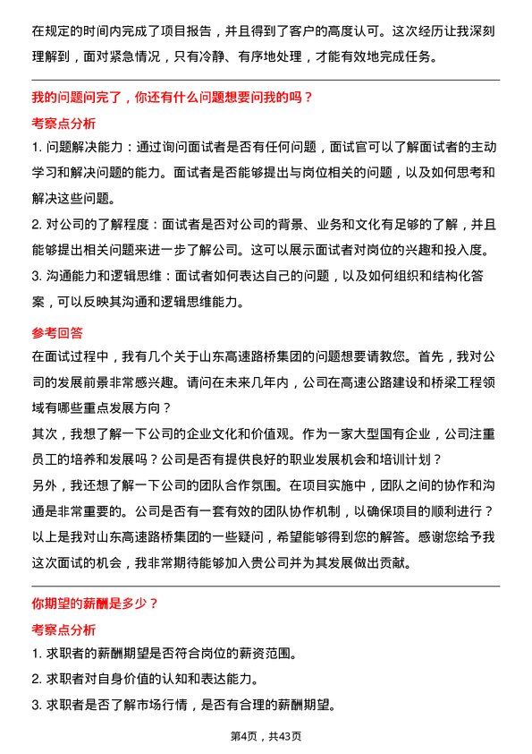 39道山东高速路桥集团资料员岗位面试题库及参考回答含考察点分析