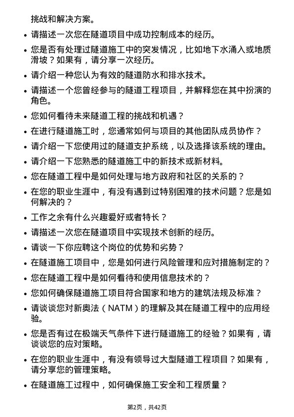 39道山东高速路桥集团隧道工程师岗位面试题库及参考回答含考察点分析