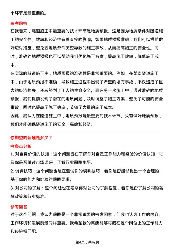 39道山东高速路桥集团隧道工程师岗位面试题库及参考回答含考察点分析