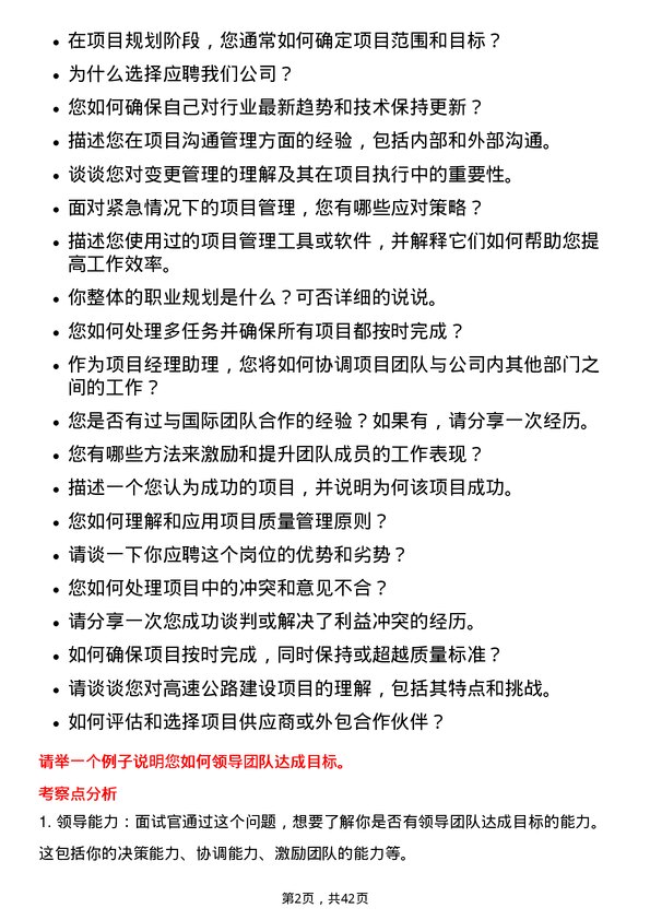 39道山东高速路桥集团项目经理助理岗位面试题库及参考回答含考察点分析