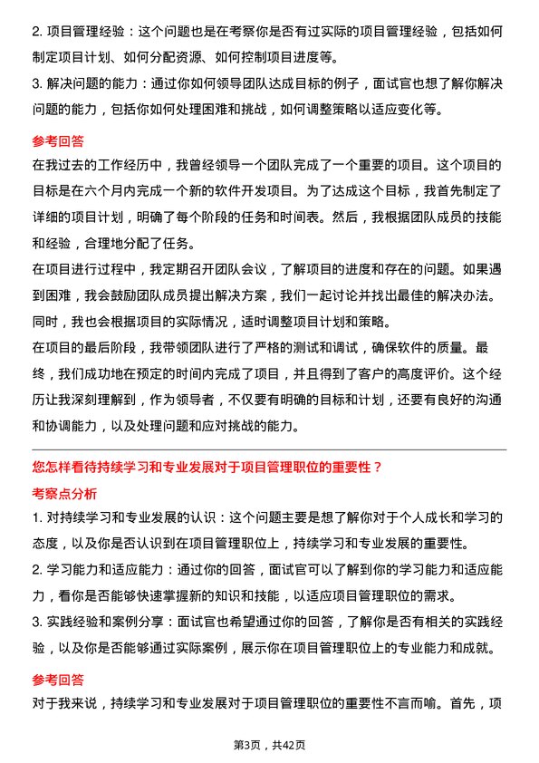 39道山东高速路桥集团项目经理助理岗位面试题库及参考回答含考察点分析