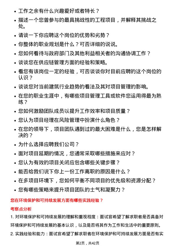 39道山东高速路桥集团项目经理岗位面试题库及参考回答含考察点分析