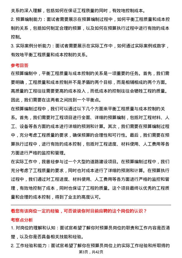 39道山东高速路桥集团预算员岗位面试题库及参考回答含考察点分析