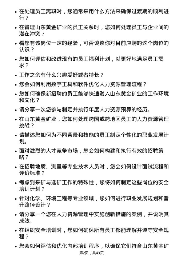 39道山东黄金矿业人力资源专员岗位面试题库及参考回答含考察点分析