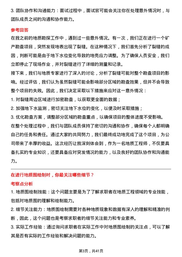 39道山东黄金矿业地质工程师岗位面试题库及参考回答含考察点分析