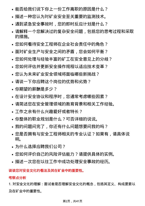 39道山东黄金矿业安全工程师岗位面试题库及参考回答含考察点分析