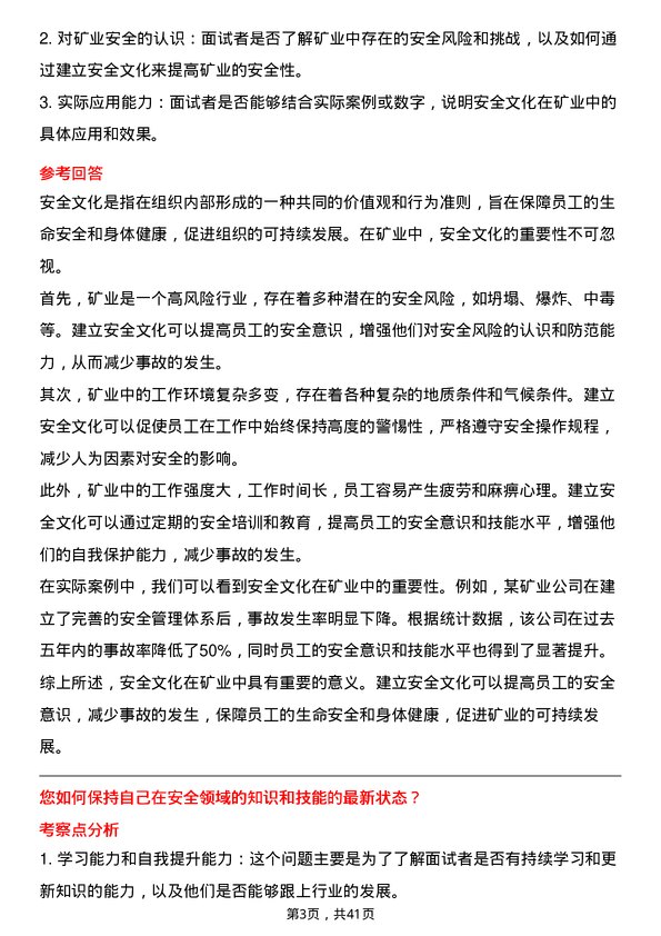 39道山东黄金矿业安全工程师岗位面试题库及参考回答含考察点分析