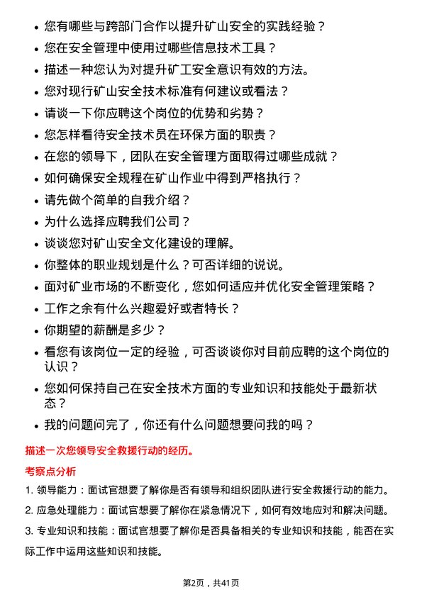 39道山东黄金矿业安全技术员岗位面试题库及参考回答含考察点分析