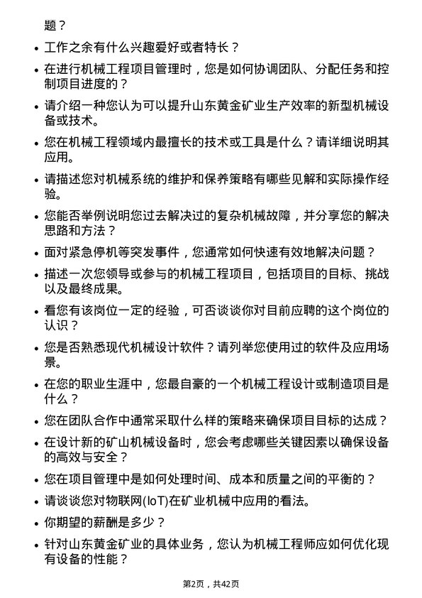 39道山东黄金矿业机械工程师岗位面试题库及参考回答含考察点分析