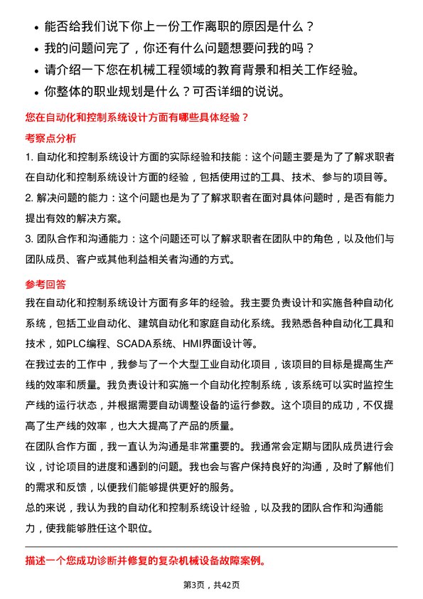 39道山东黄金矿业机械工程师岗位面试题库及参考回答含考察点分析