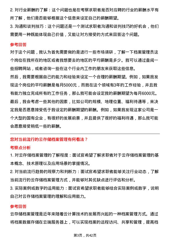 39道山东黄金矿业档案管理员岗位面试题库及参考回答含考察点分析