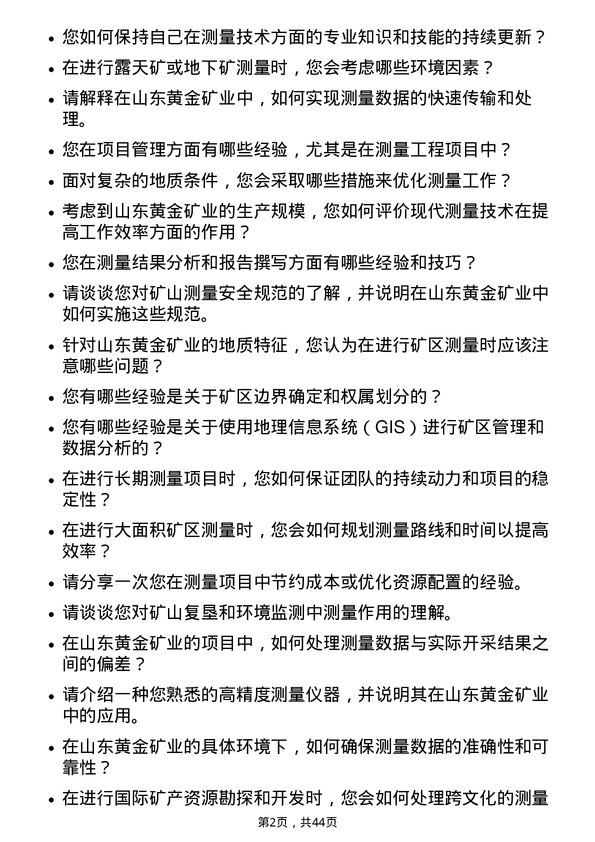 39道山东黄金矿业测量工程师岗位面试题库及参考回答含考察点分析