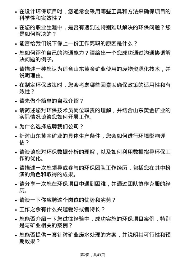 39道山东黄金矿业环保技术员岗位面试题库及参考回答含考察点分析