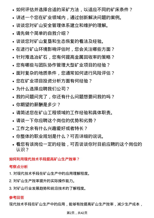 39道山东黄金矿业矿山工程师岗位面试题库及参考回答含考察点分析