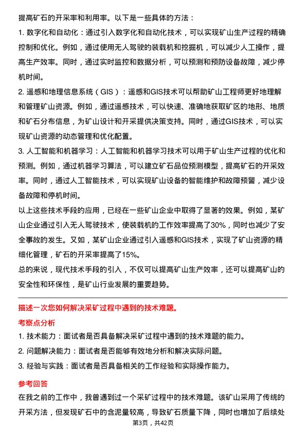 39道山东黄金矿业矿山工程师岗位面试题库及参考回答含考察点分析