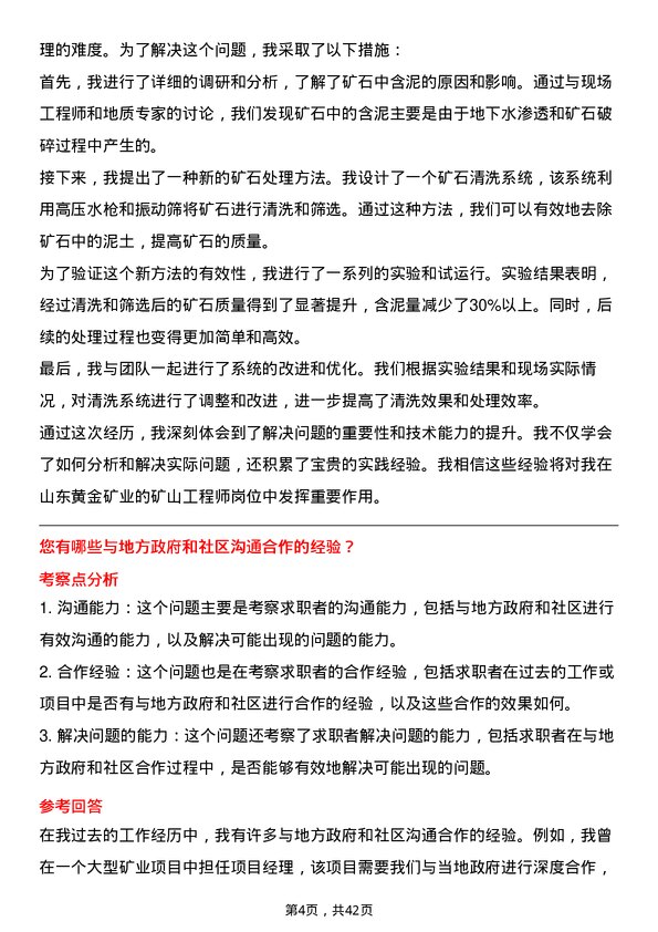 39道山东黄金矿业矿山工程师岗位面试题库及参考回答含考察点分析