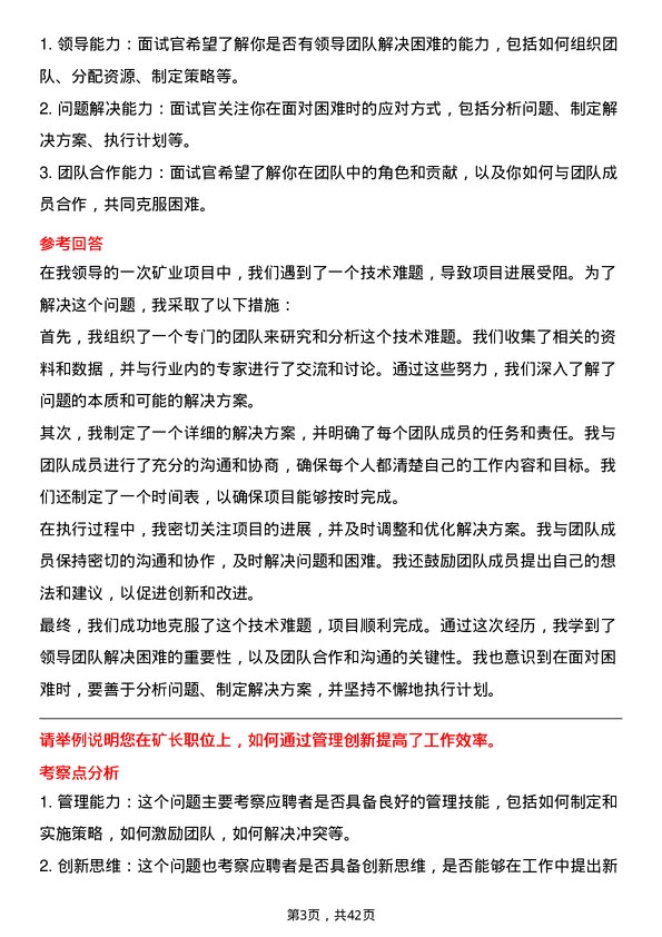 39道山东黄金矿业矿长岗位面试题库及参考回答含考察点分析