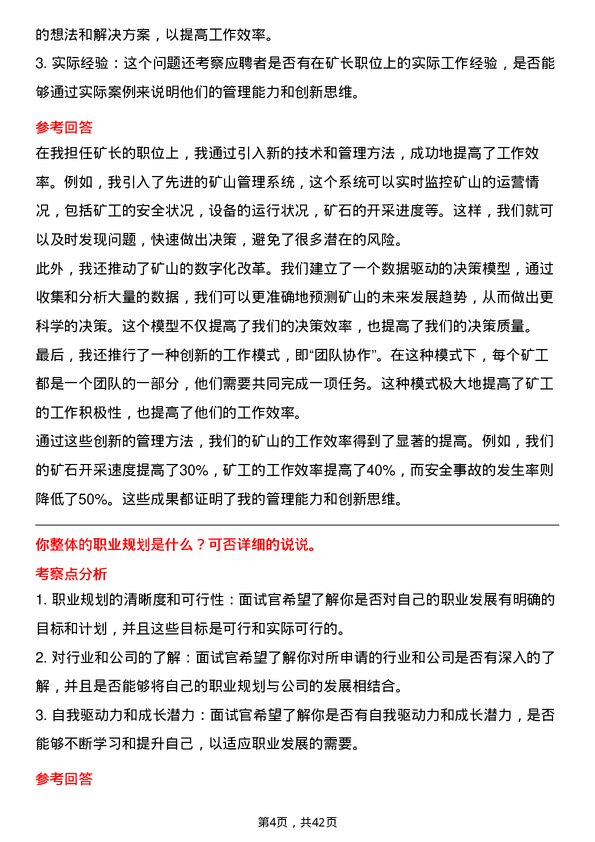 39道山东黄金矿业矿长岗位面试题库及参考回答含考察点分析