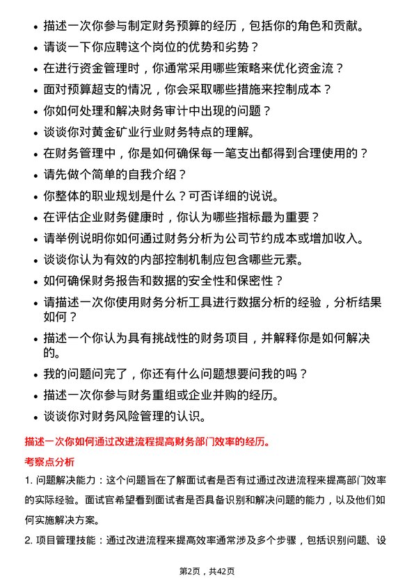 39道山东黄金矿业财务人员岗位面试题库及参考回答含考察点分析