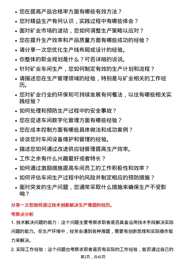 39道山东黄金矿业车间主任岗位面试题库及参考回答含考察点分析