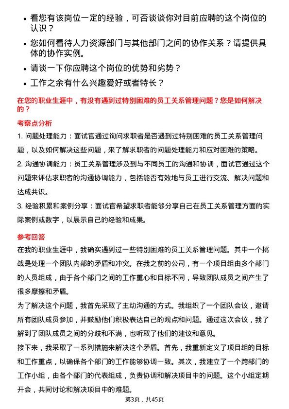 39道山煤国际能源集团人力资源经理岗位面试题库及参考回答含考察点分析