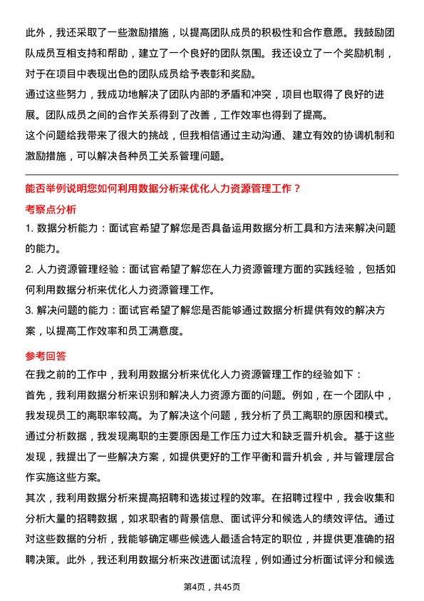 39道山煤国际能源集团人力资源经理岗位面试题库及参考回答含考察点分析