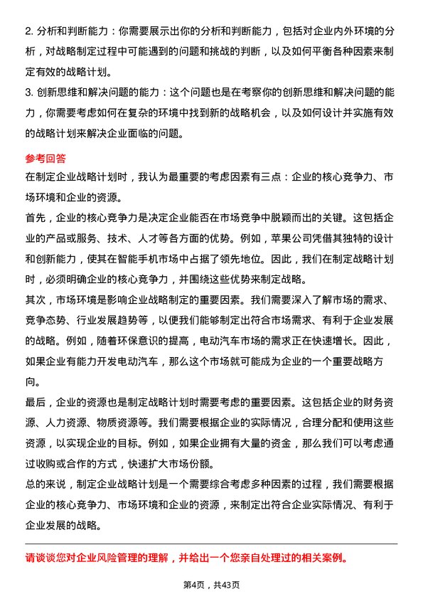 39道山煤国际能源集团企业管理专员岗位面试题库及参考回答含考察点分析