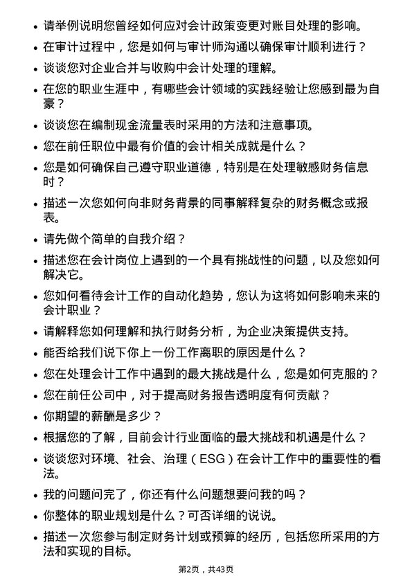 39道山煤国际能源集团会计岗位面试题库及参考回答含考察点分析