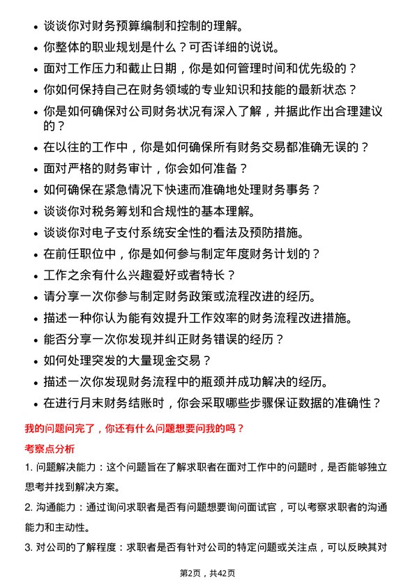 39道山煤国际能源集团出纳岗位面试题库及参考回答含考察点分析