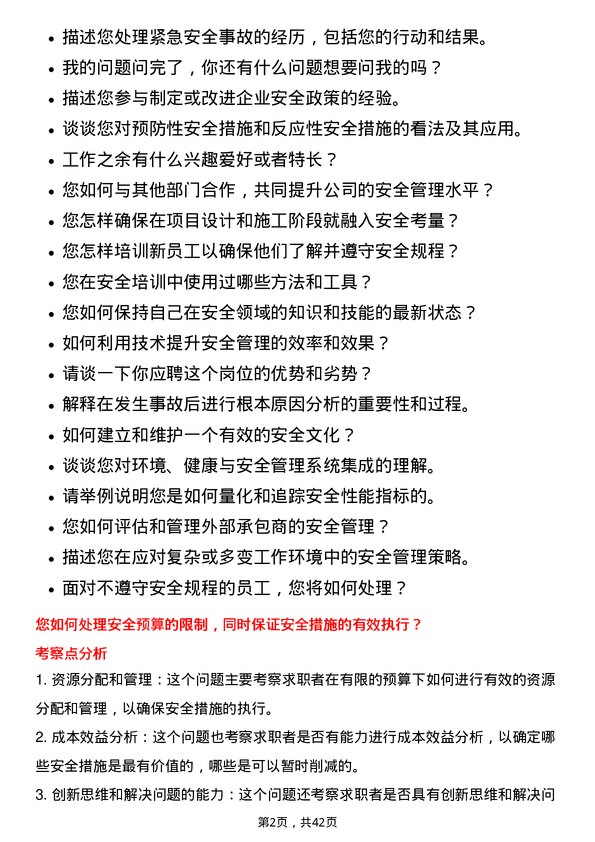 39道山煤国际能源集团安全工程师岗位面试题库及参考回答含考察点分析