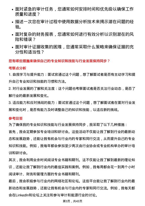 39道山煤国际能源集团审计员岗位面试题库及参考回答含考察点分析