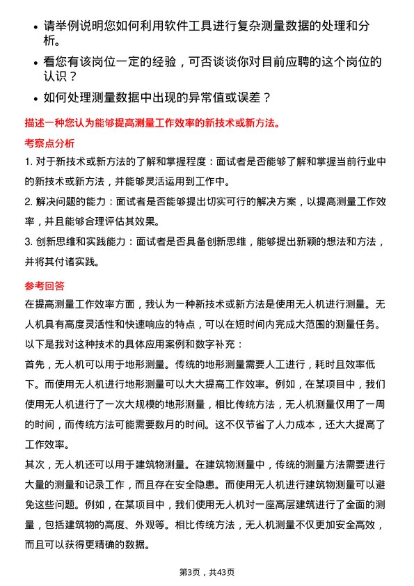 39道山煤国际能源集团测量工程师岗位面试题库及参考回答含考察点分析