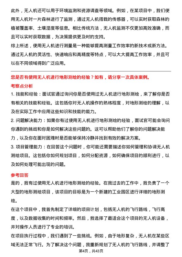 39道山煤国际能源集团测量工程师岗位面试题库及参考回答含考察点分析